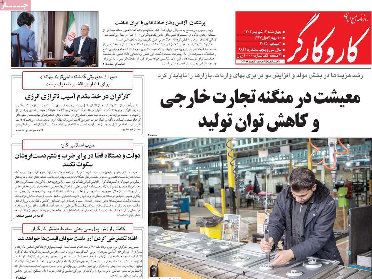 کار و کارگر