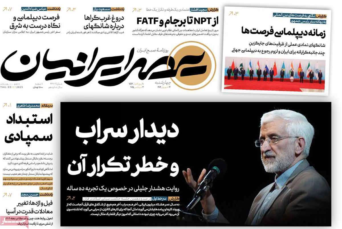 عصر ایرانیان