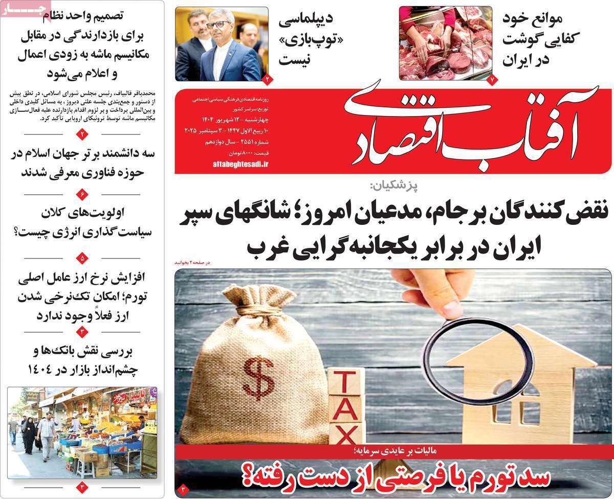 آفتاب اقتصادی