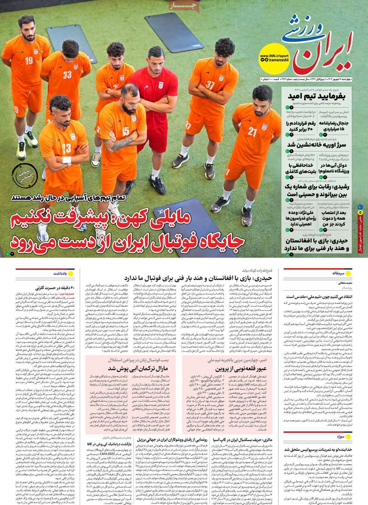 ایران ورزشی