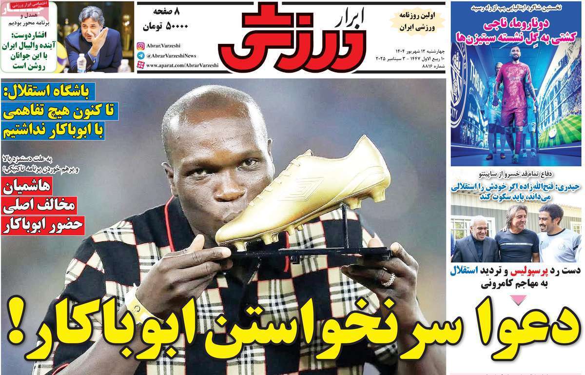 ابرار ورزشی