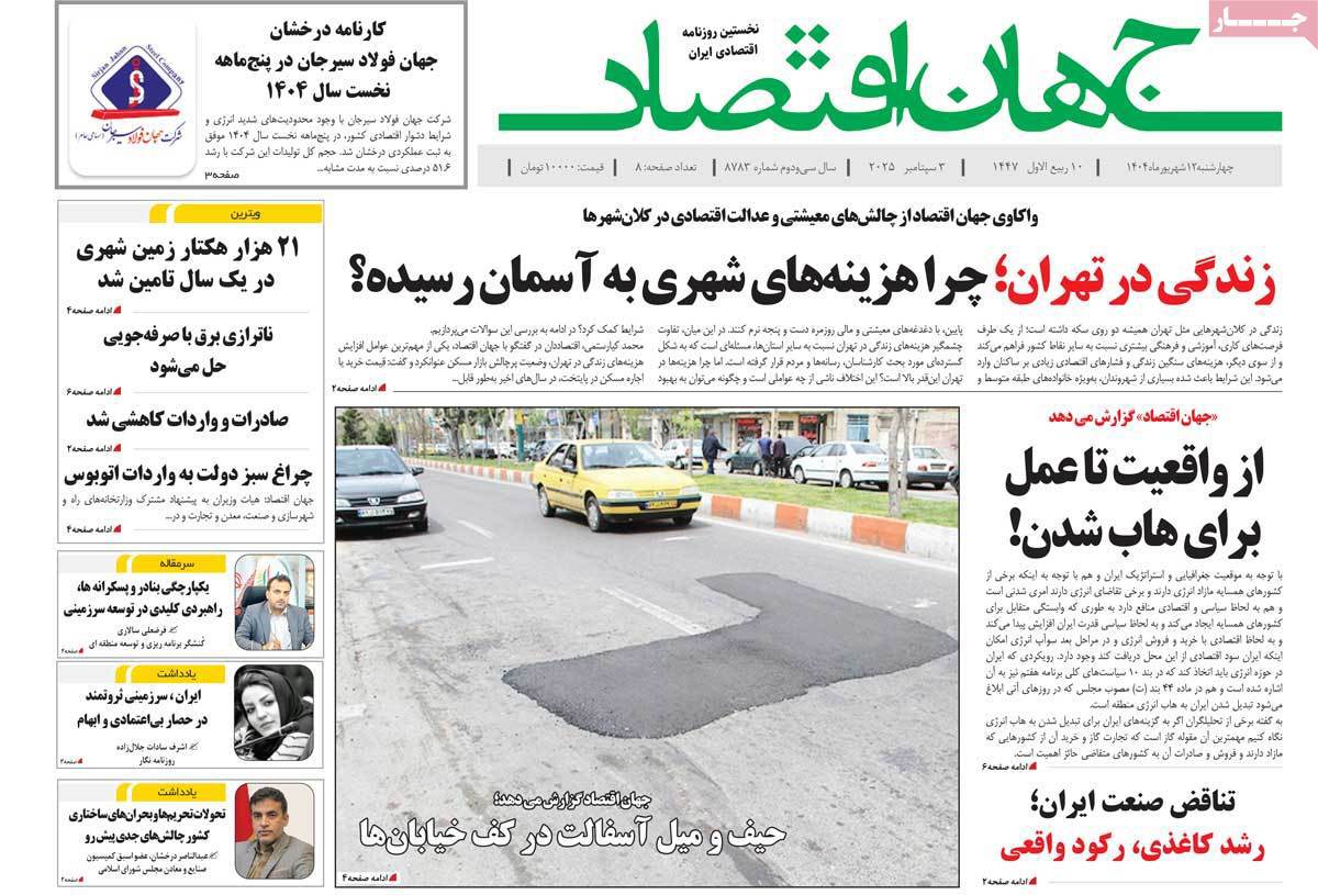 جهان اقتصاد