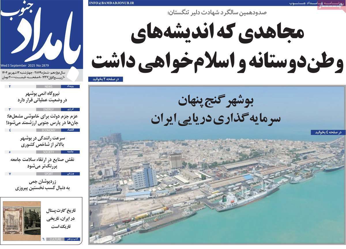 بامداد جنوب