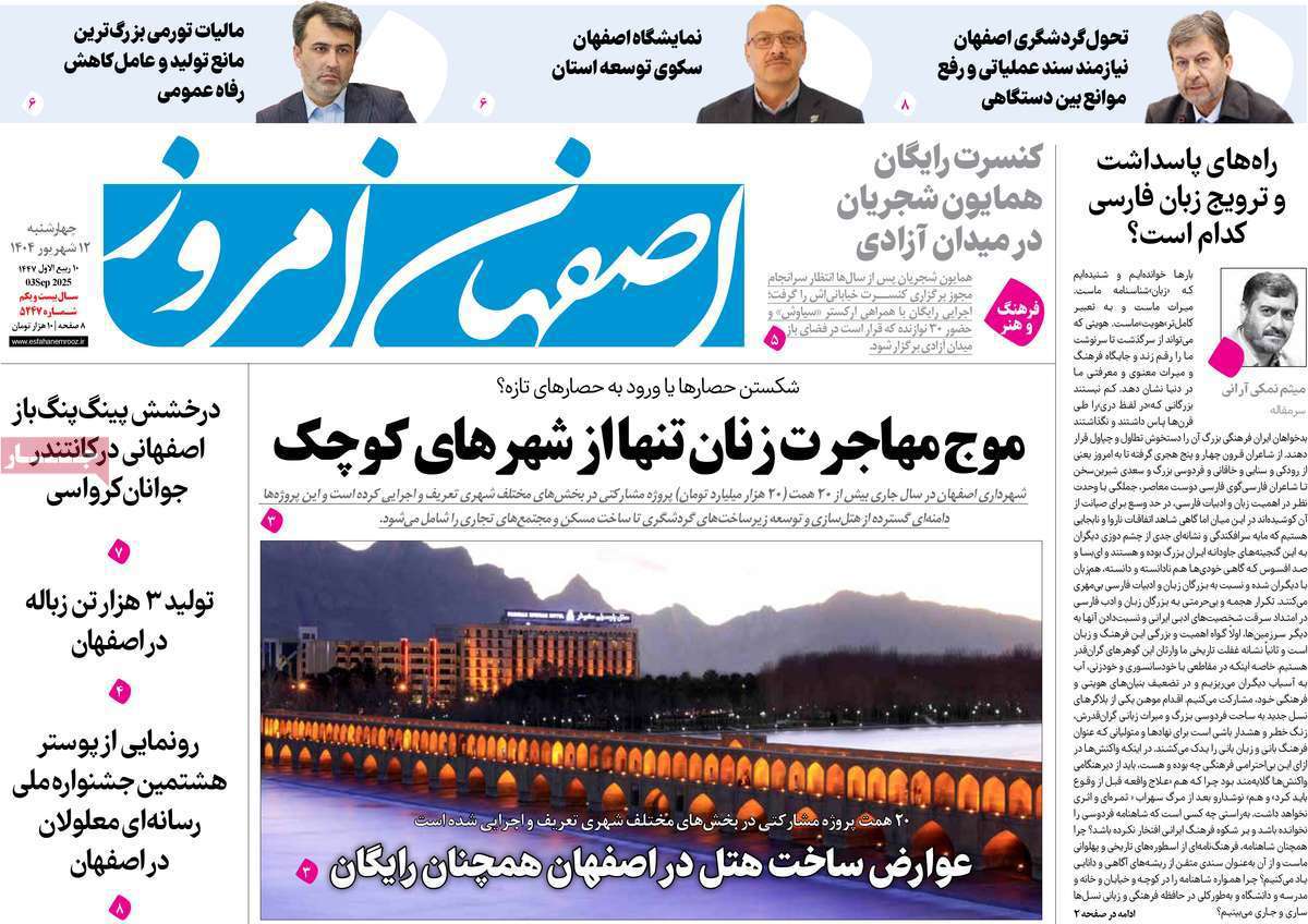 اصفهان امروز