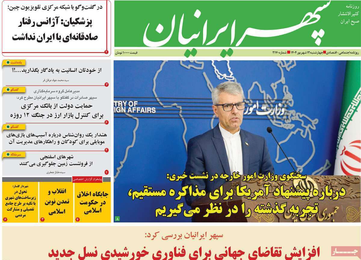 سپهر ایرانیان