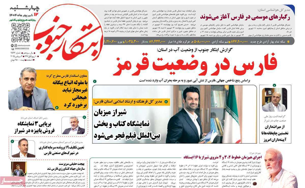 ابتکار جنوب