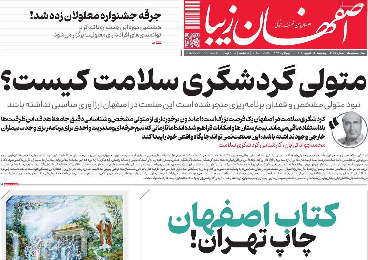 اصفهان زیبا