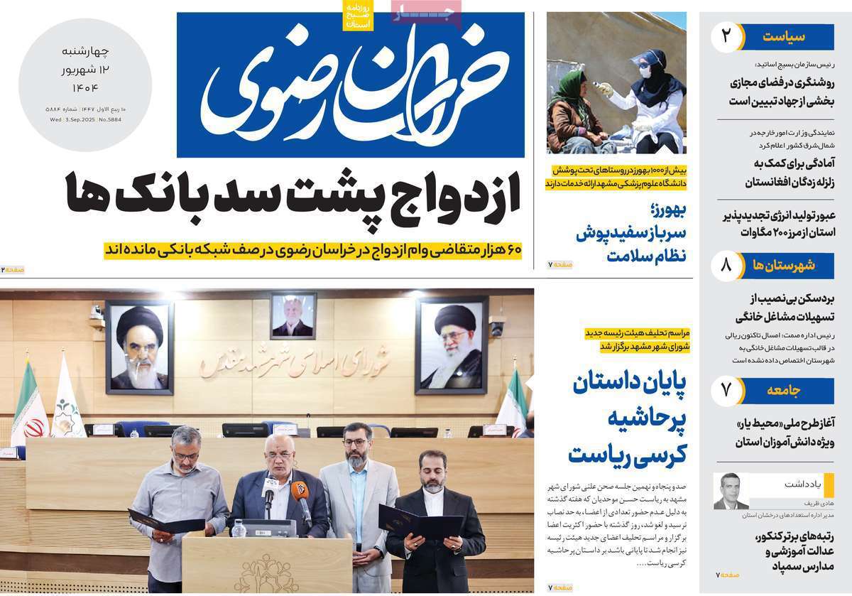 خراسان رضوی