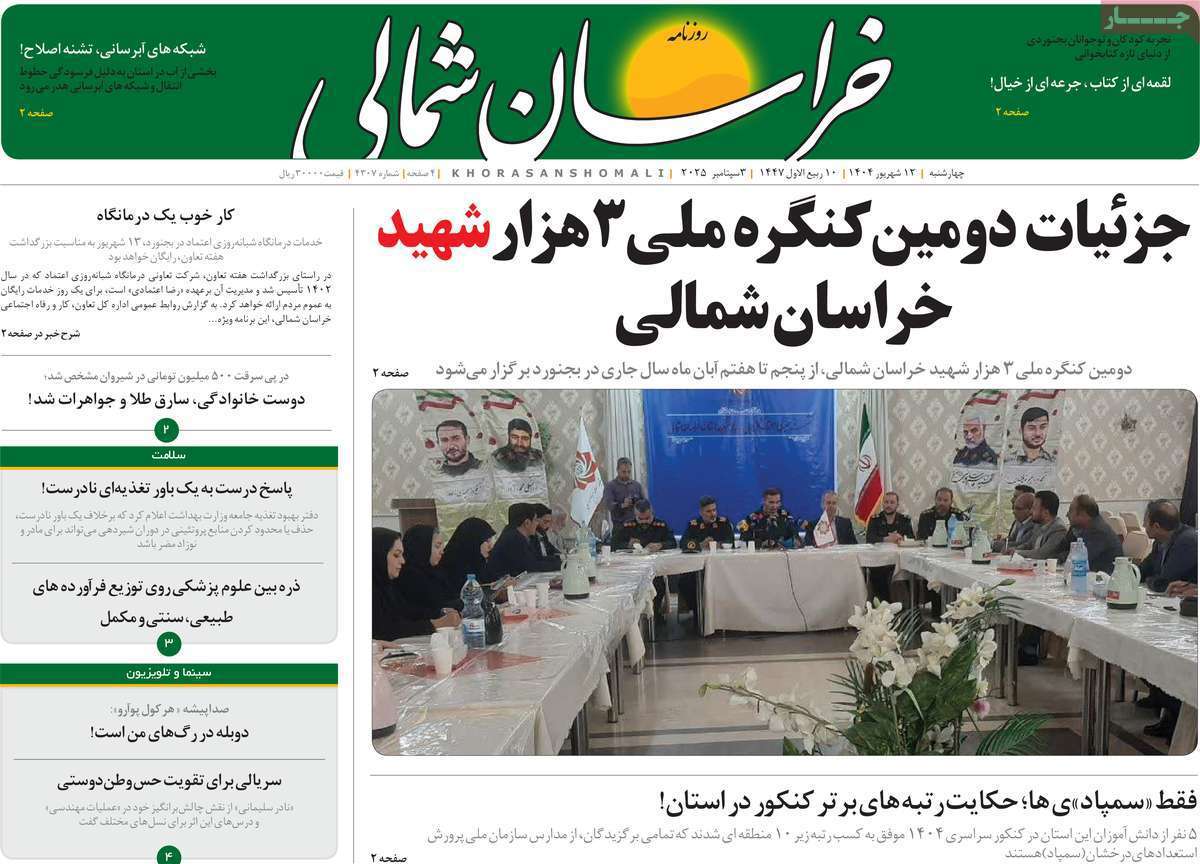 خراسان شمالی