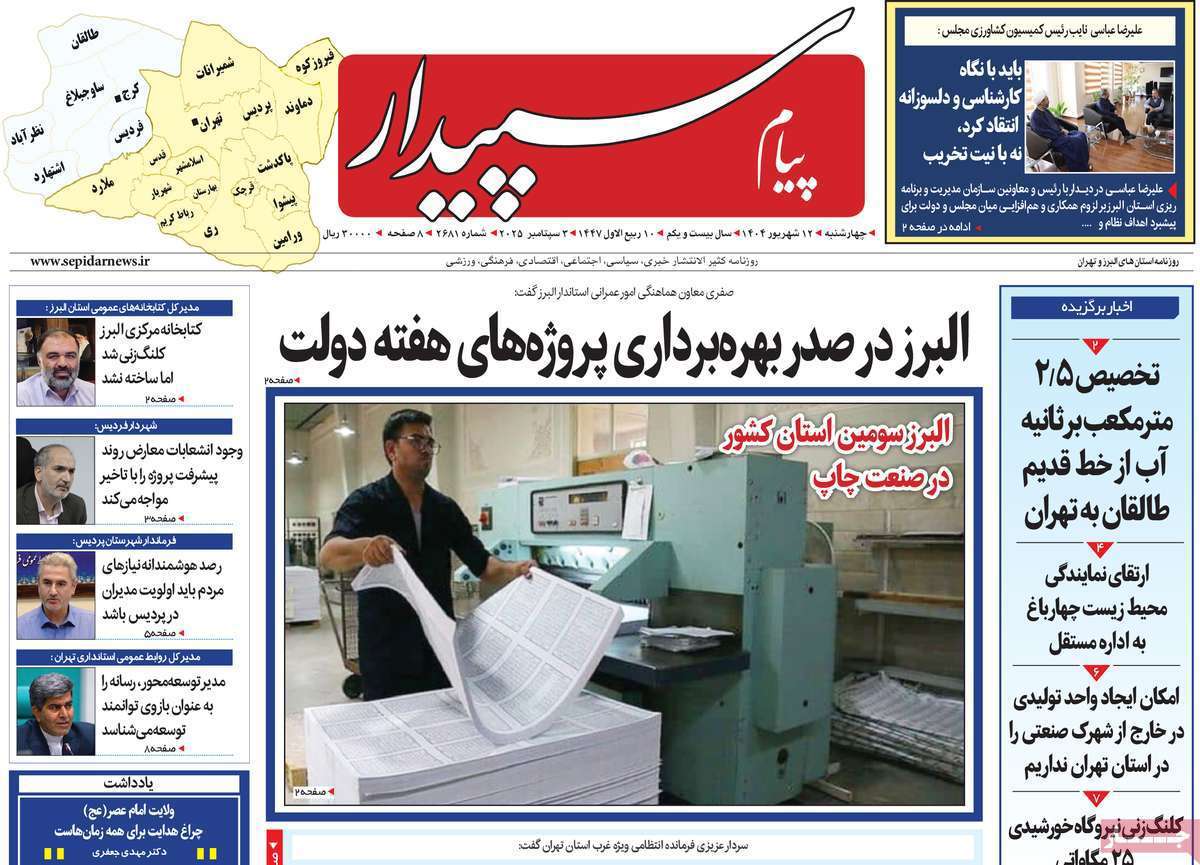 پیام سپیدار