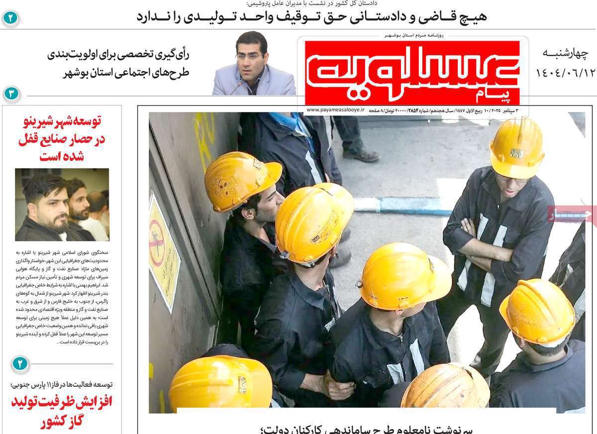 پیام عسلویه