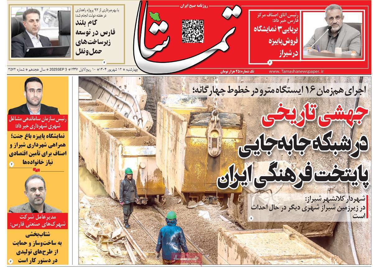 تماشا (فارس)