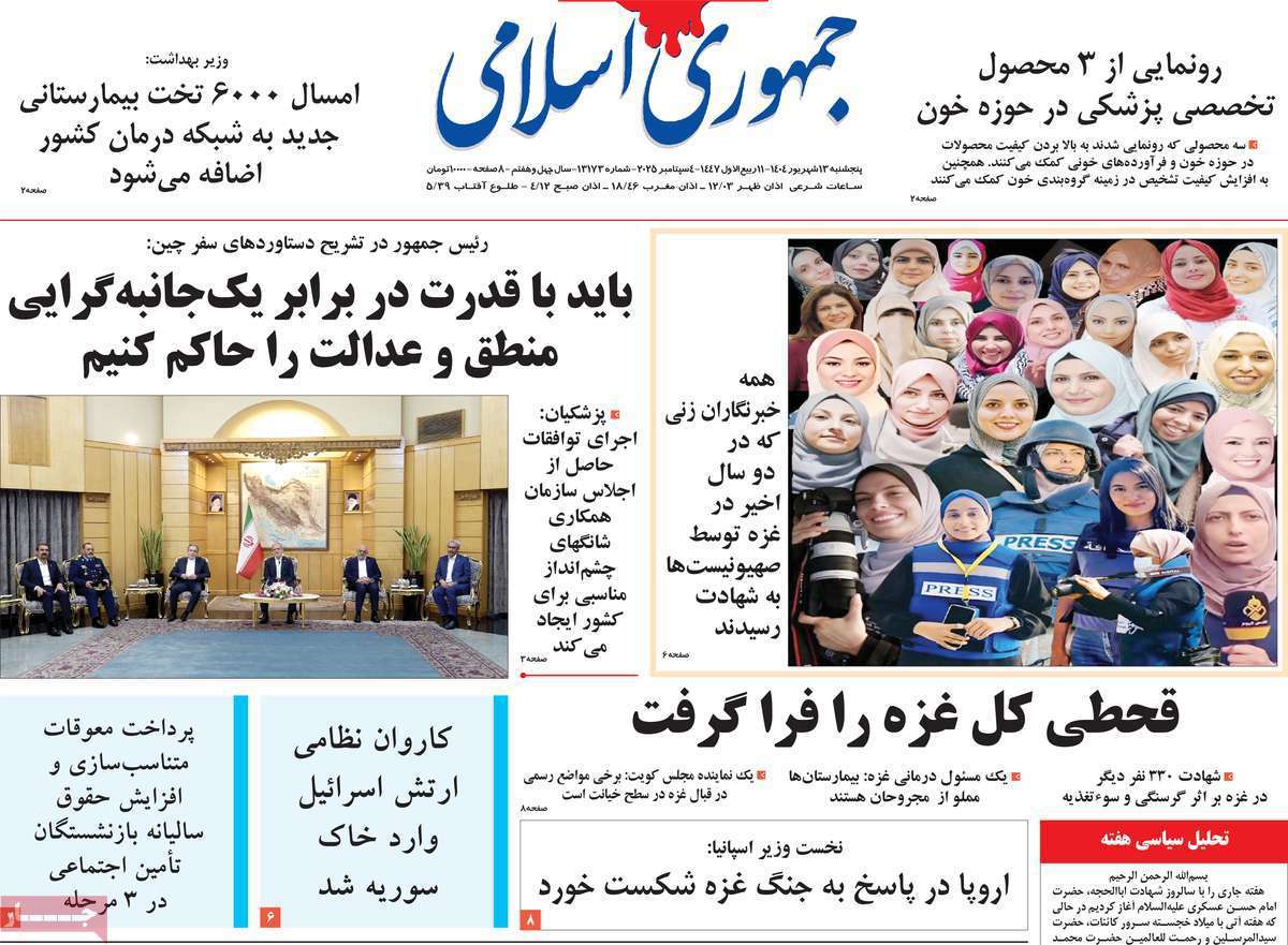 جمهوری اسلامی