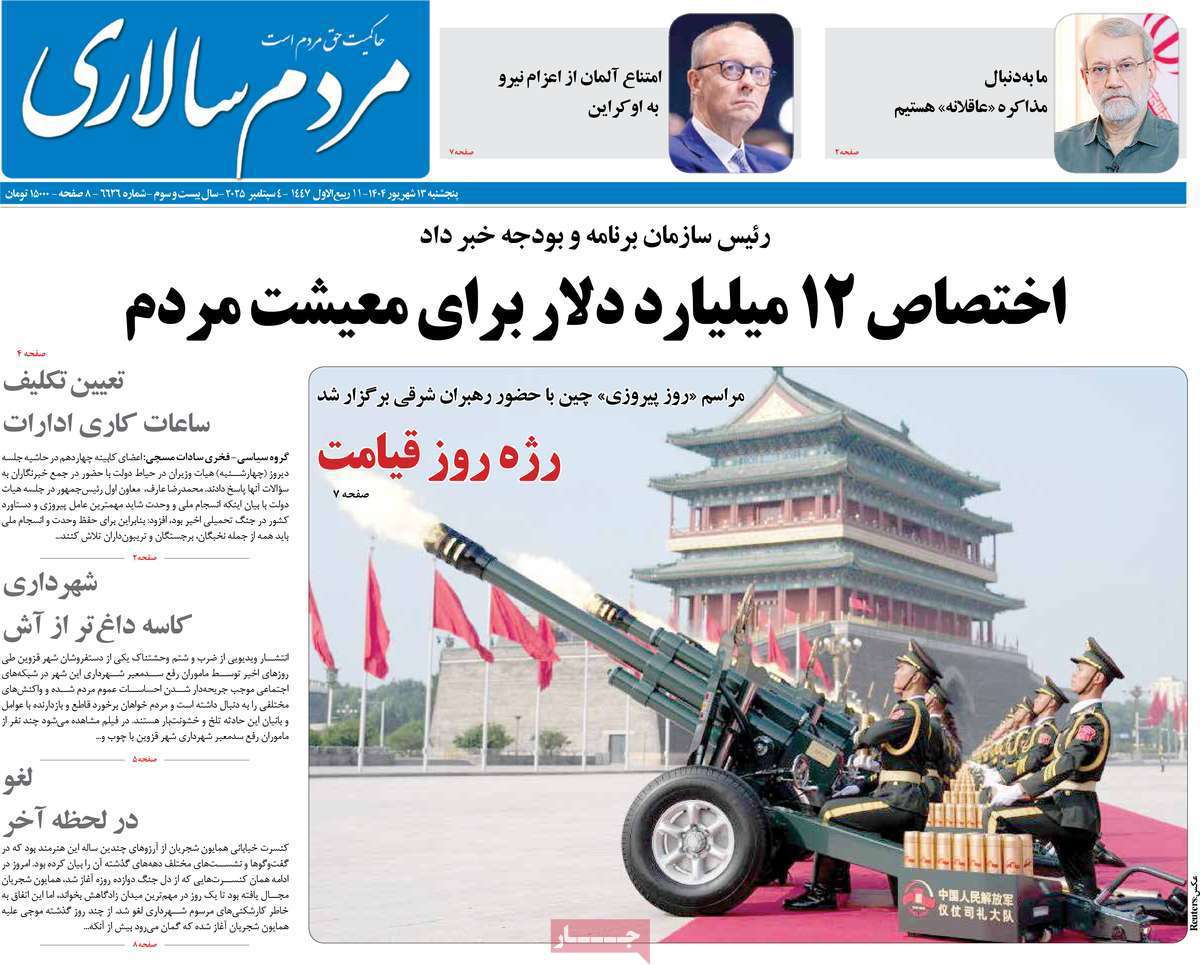 مردم سالاری