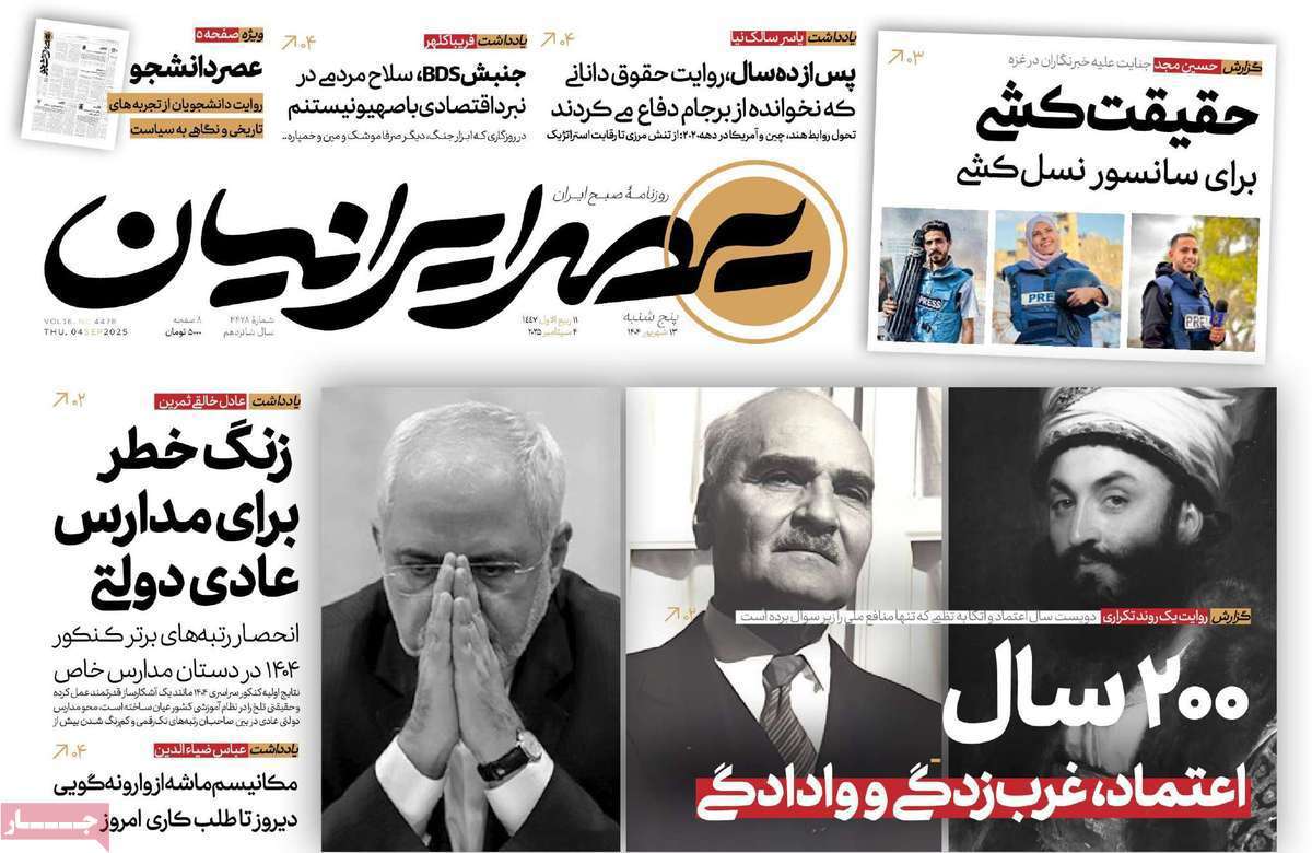 عصر ایرانیان