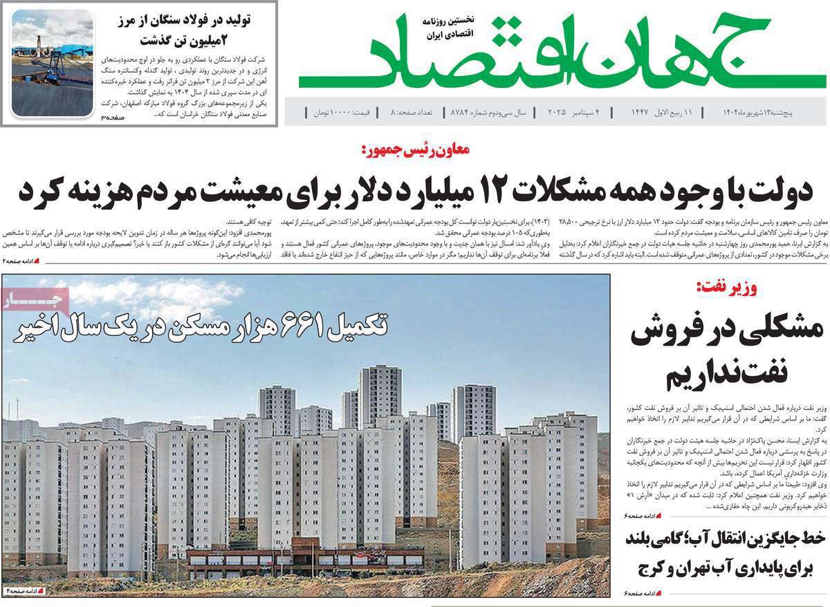 جهان اقتصاد