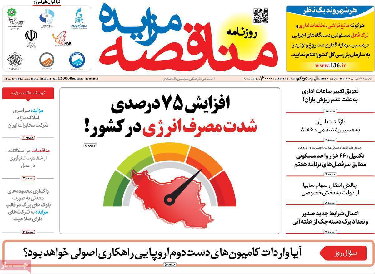 مناقصه مزایده