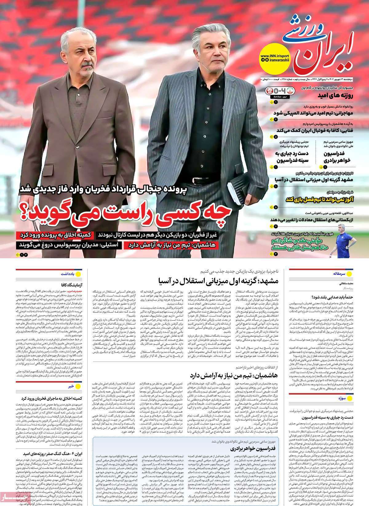 ایران ورزشی