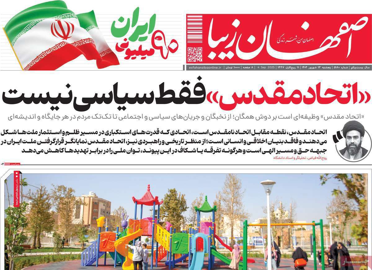 اصفهان زیبا