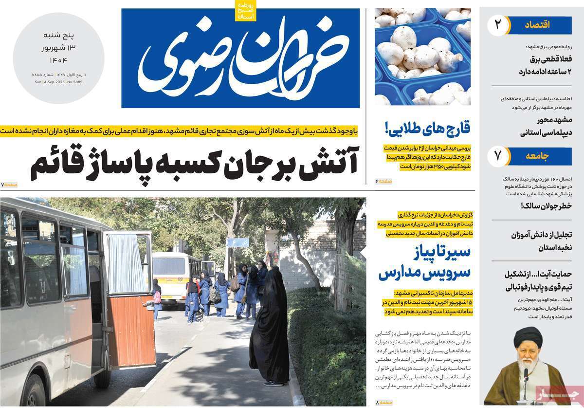 خراسان رضوی