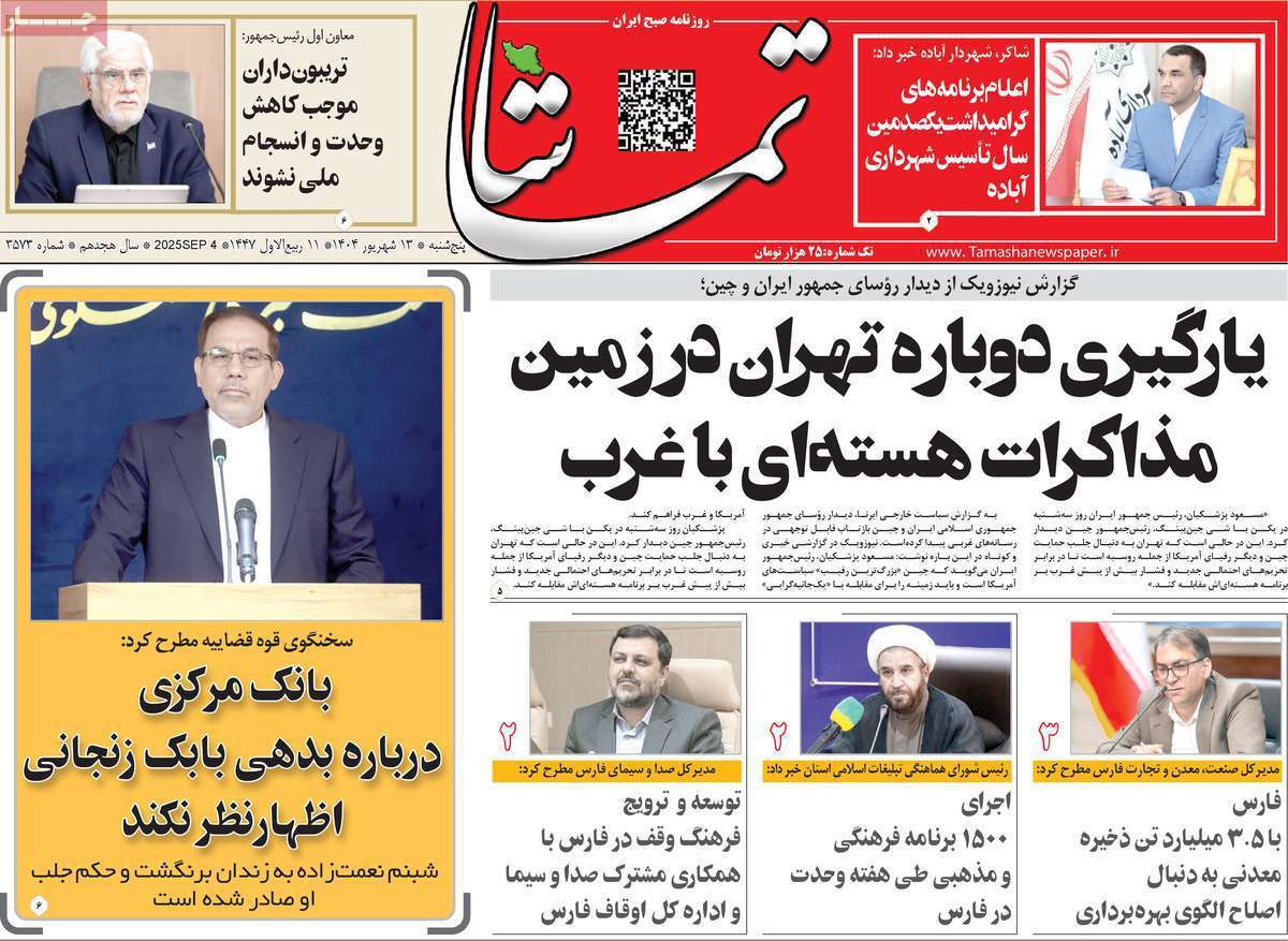 تماشا (فارس)