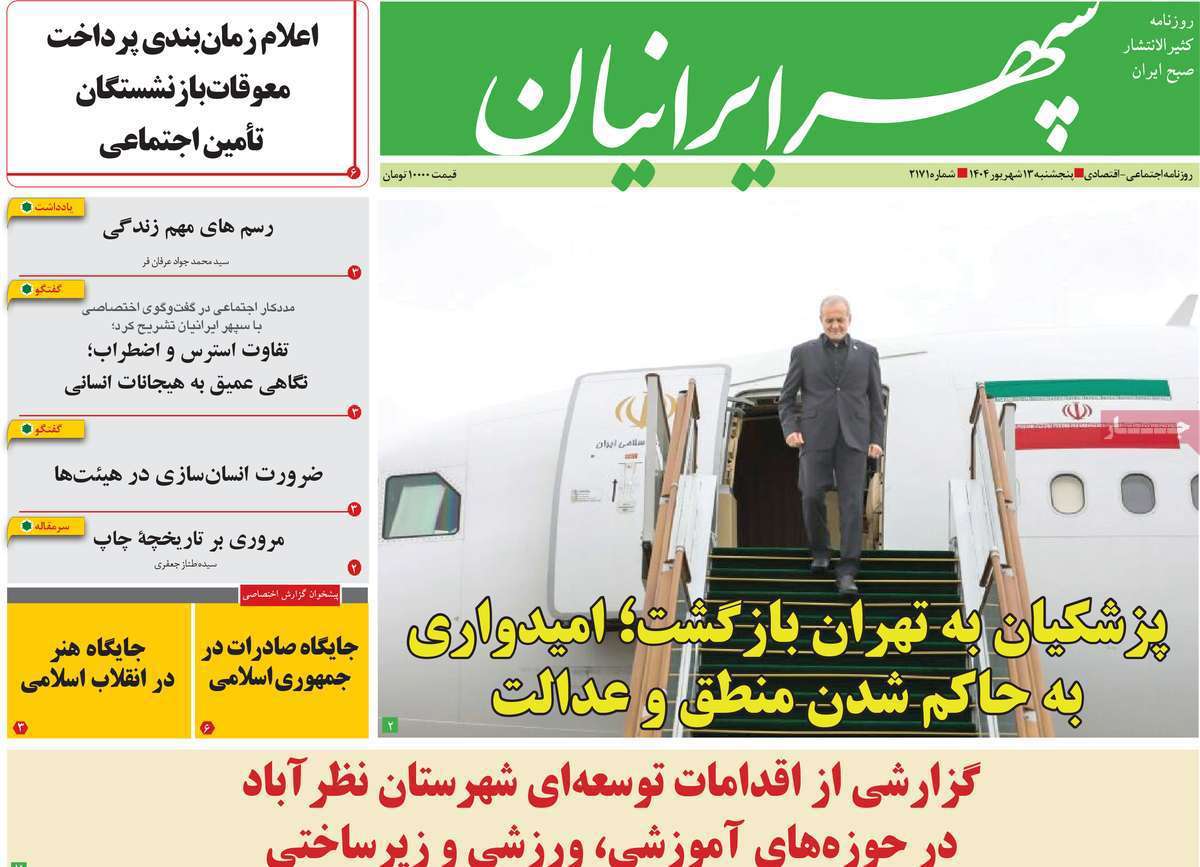 سپهر ایرانیان