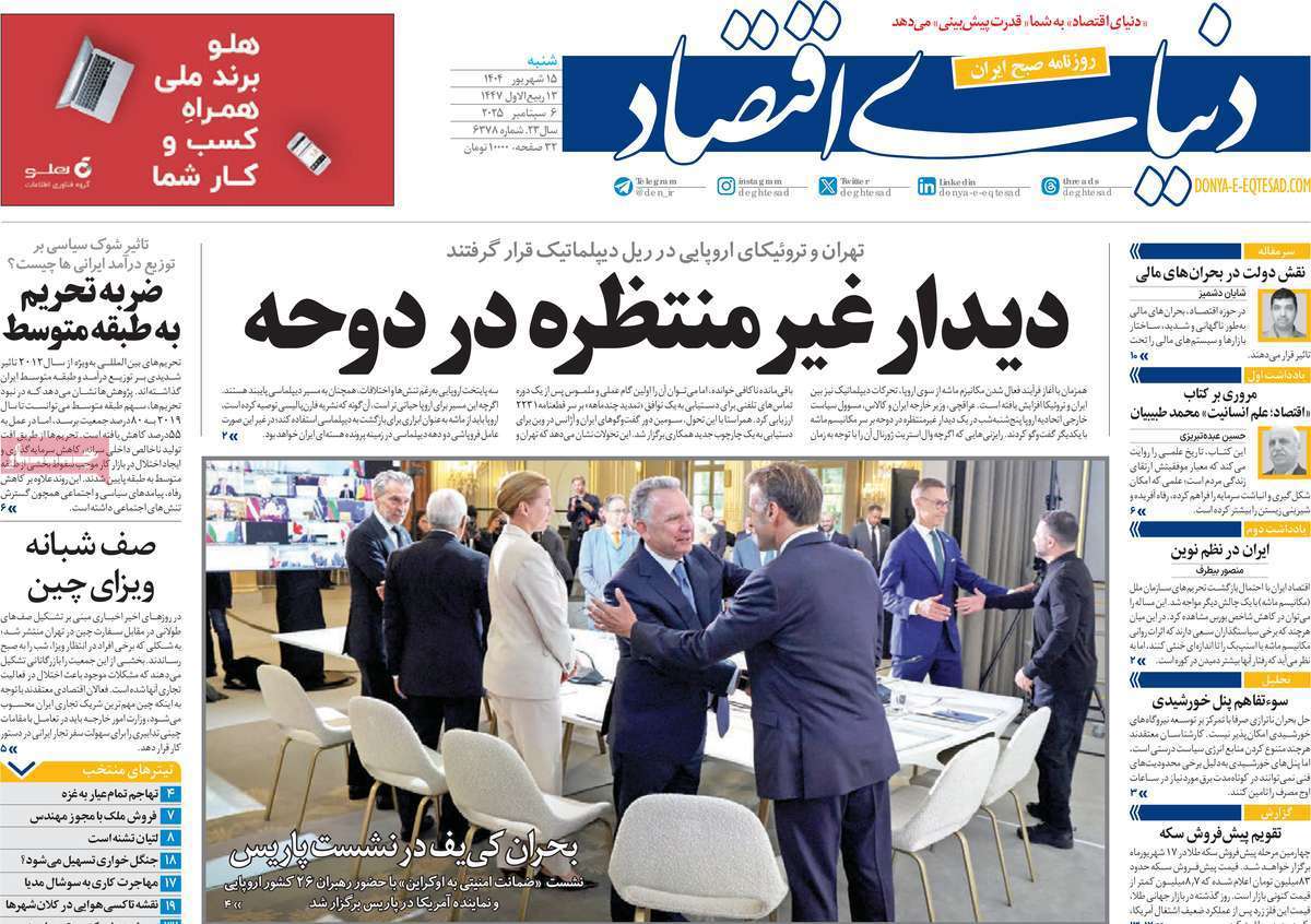 دنیای اقتصاد