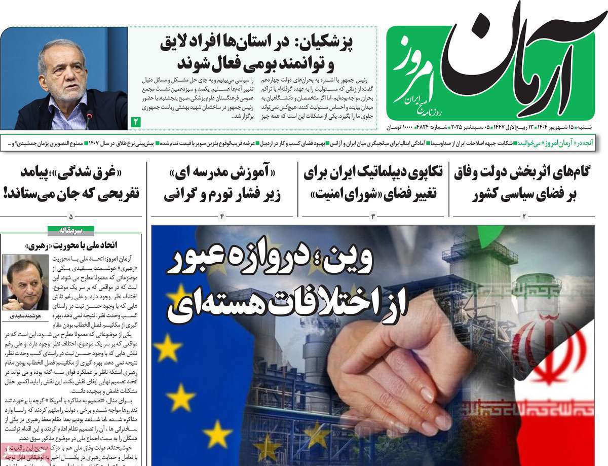 آرمان امروز