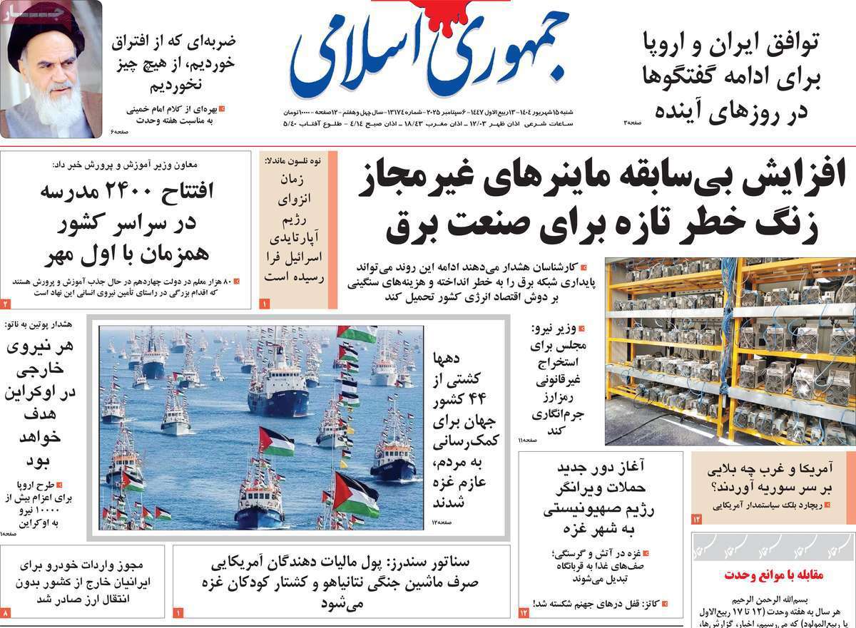 جمهوری اسلامی