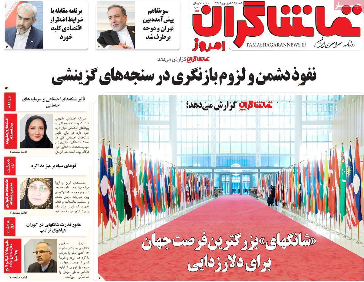 تماشاگـران امروز