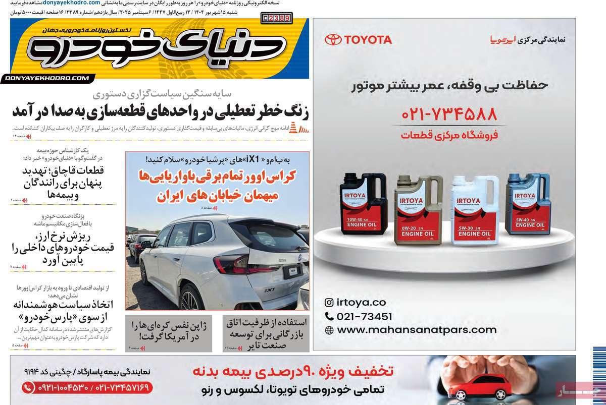 دنیای خودرو