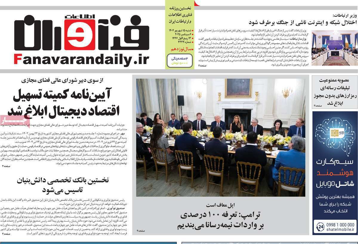 فناوران اطلاعات