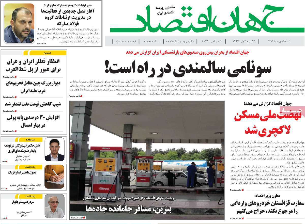 جهان اقتصاد