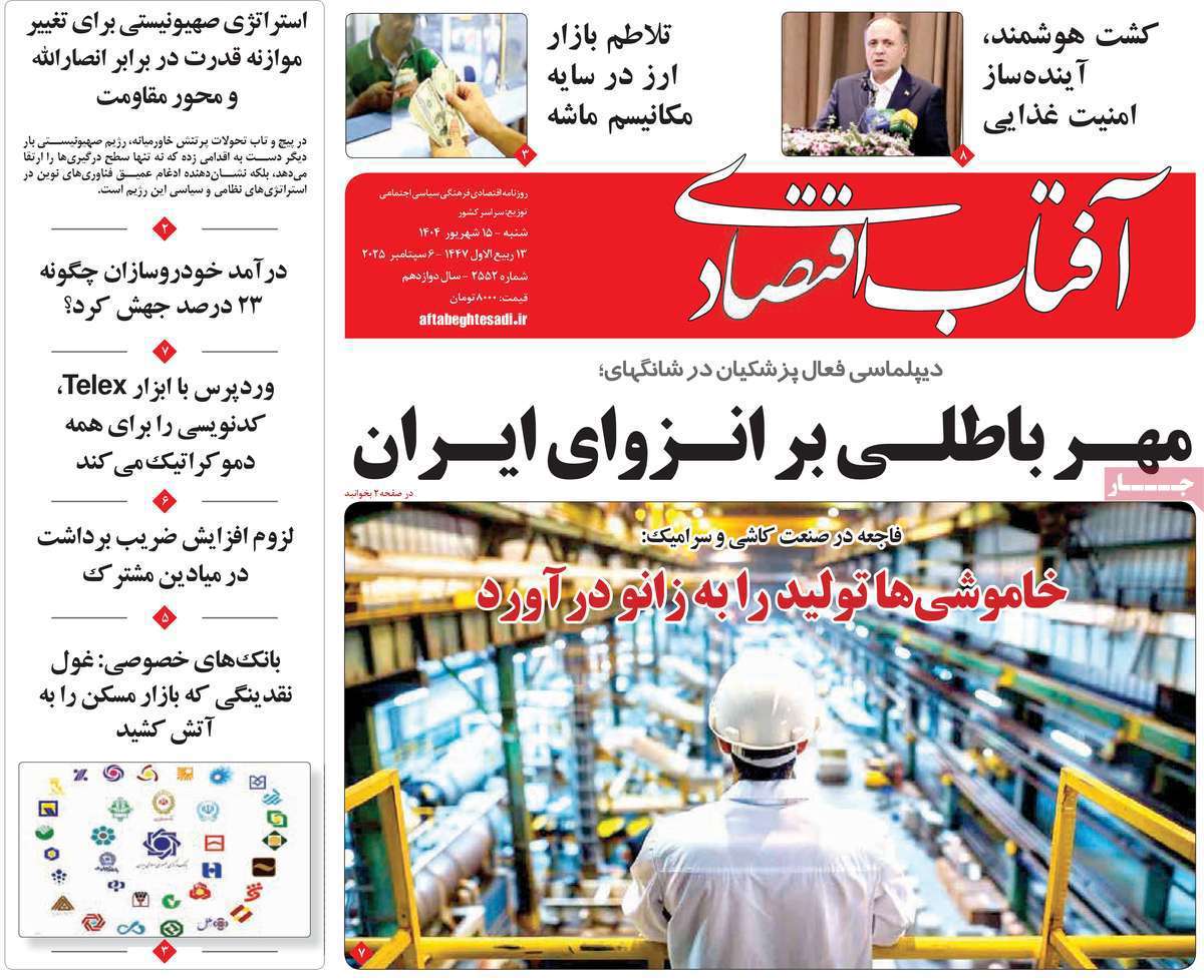 آفتاب اقتصادی