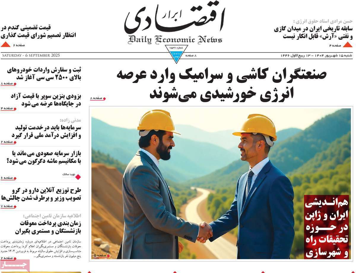 ابرار اقتصادی