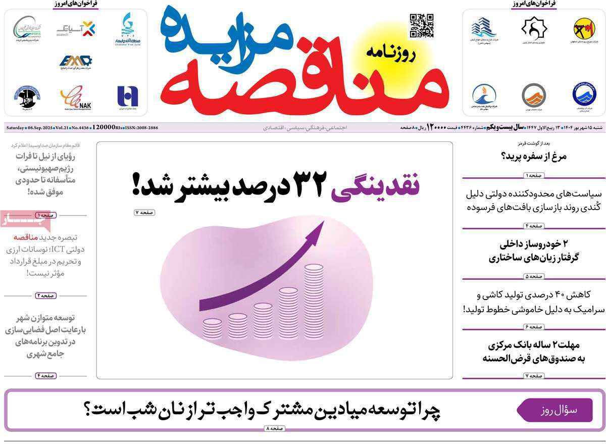 مناقصه مزایده