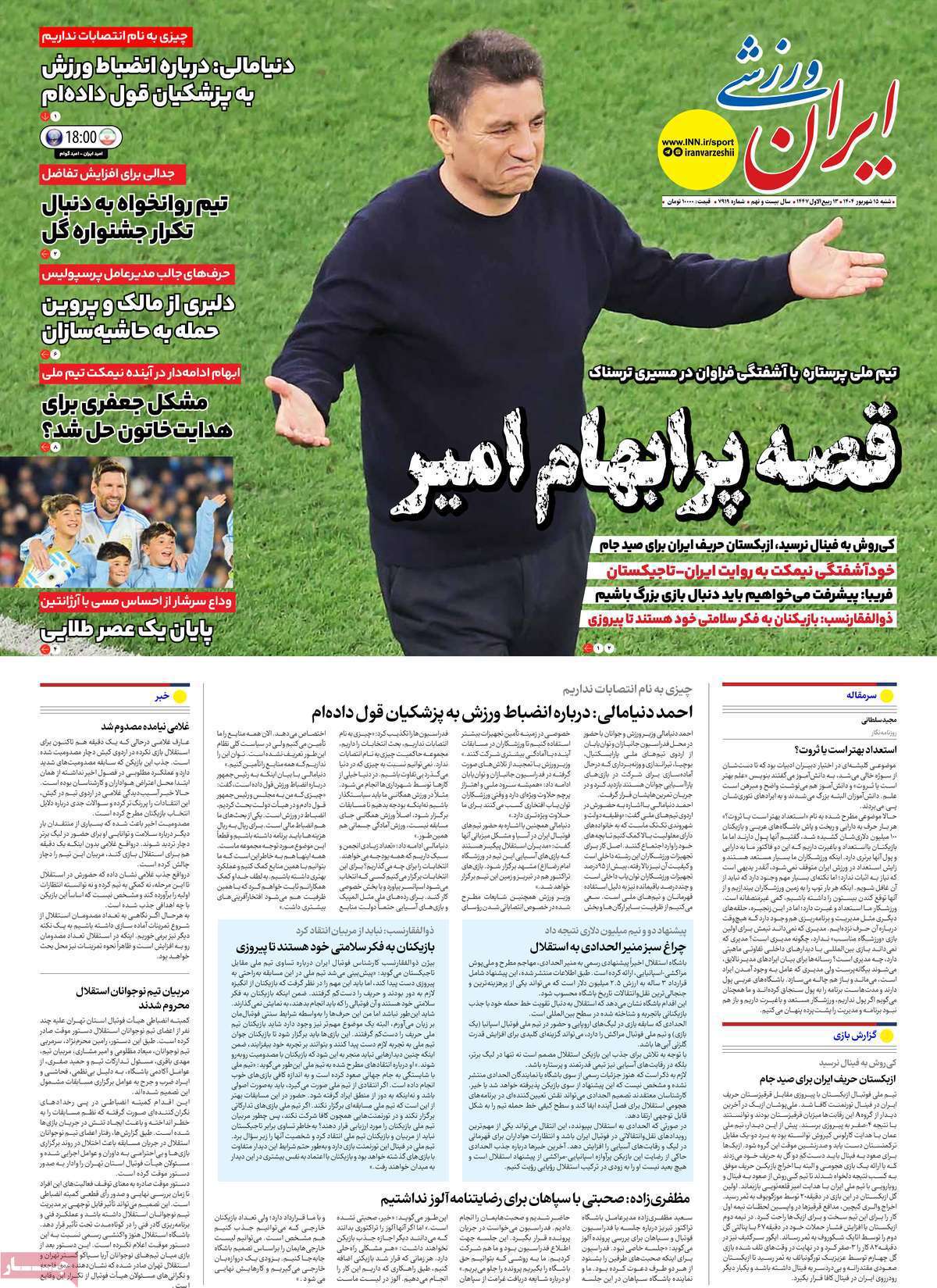 ایران ورزشی