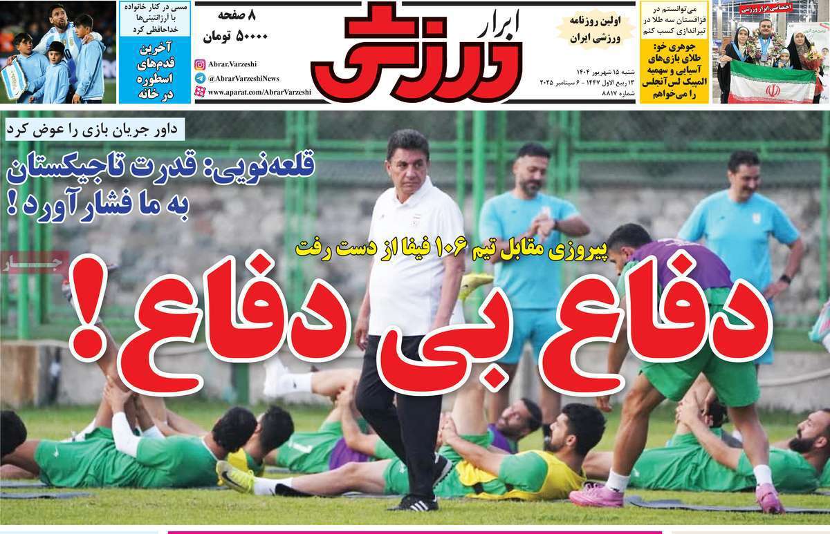 ابرار ورزشی