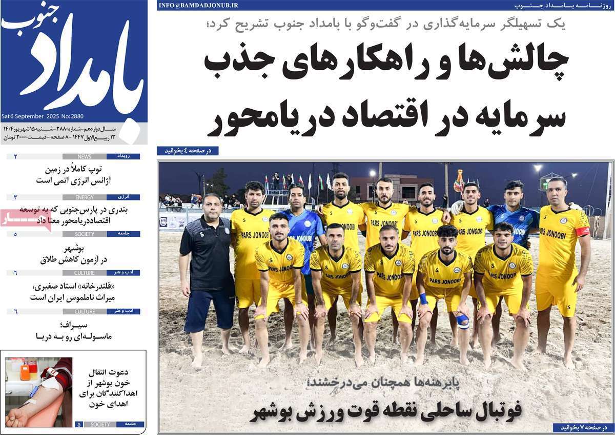 بامداد جنوب