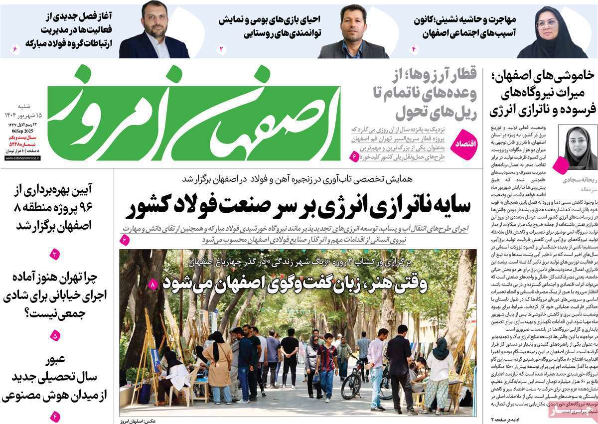 اصفهان امروز