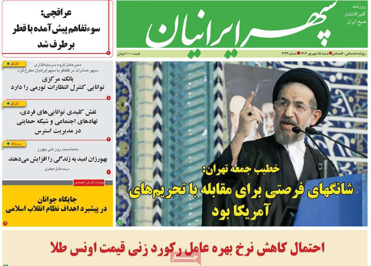 سپهر ایرانیان