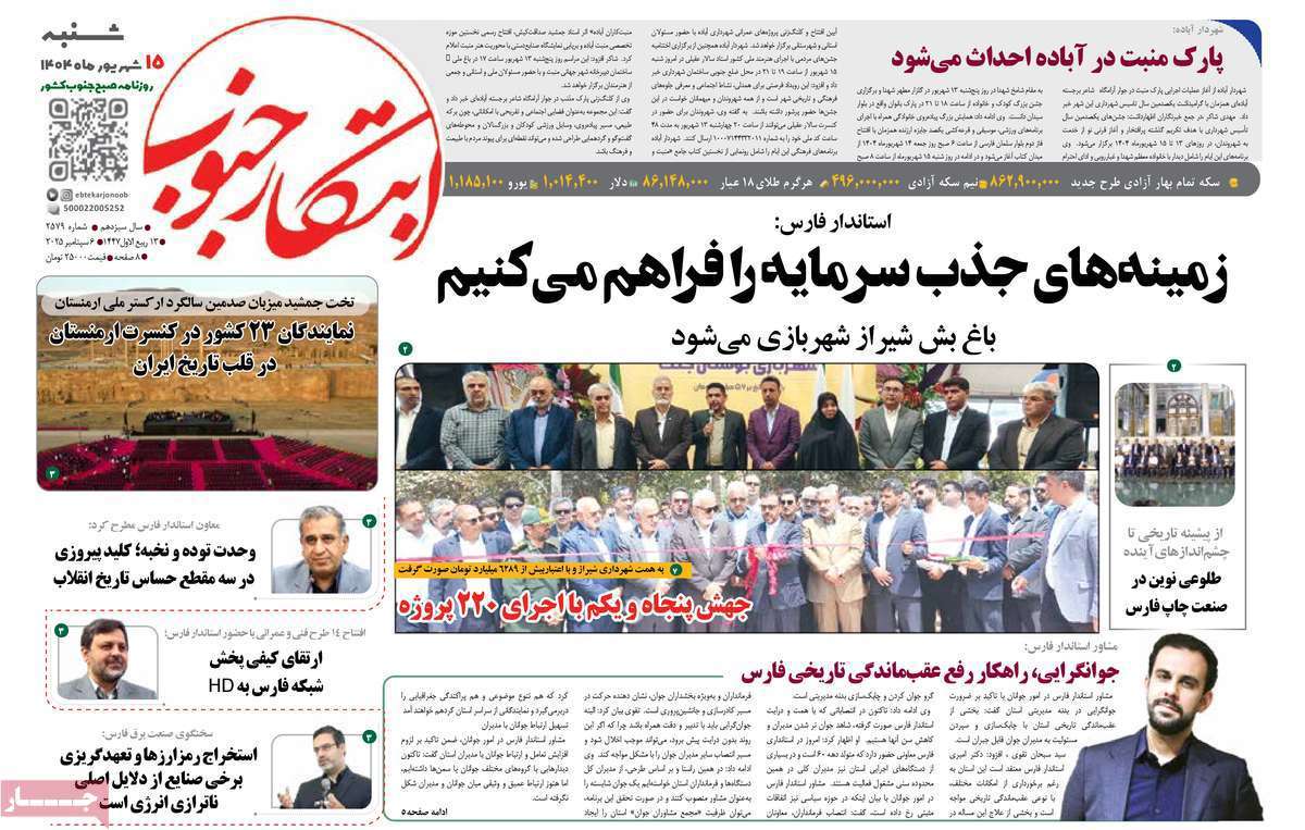 ابتکار جنوب