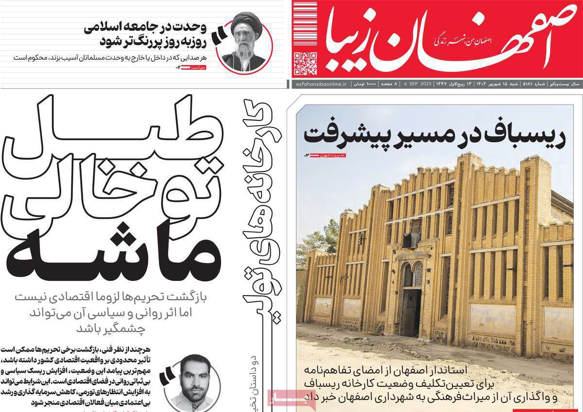 اصفهان زیبا