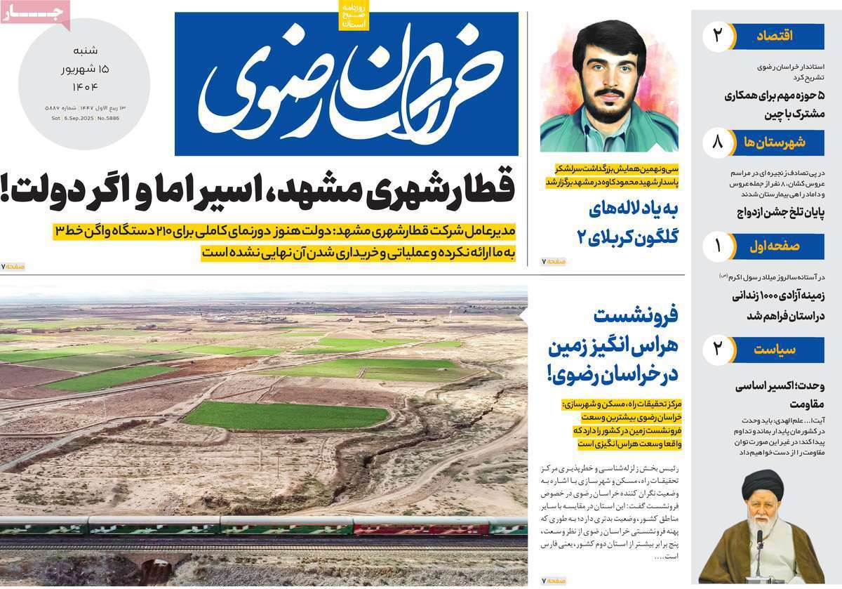 خراسان رضوی