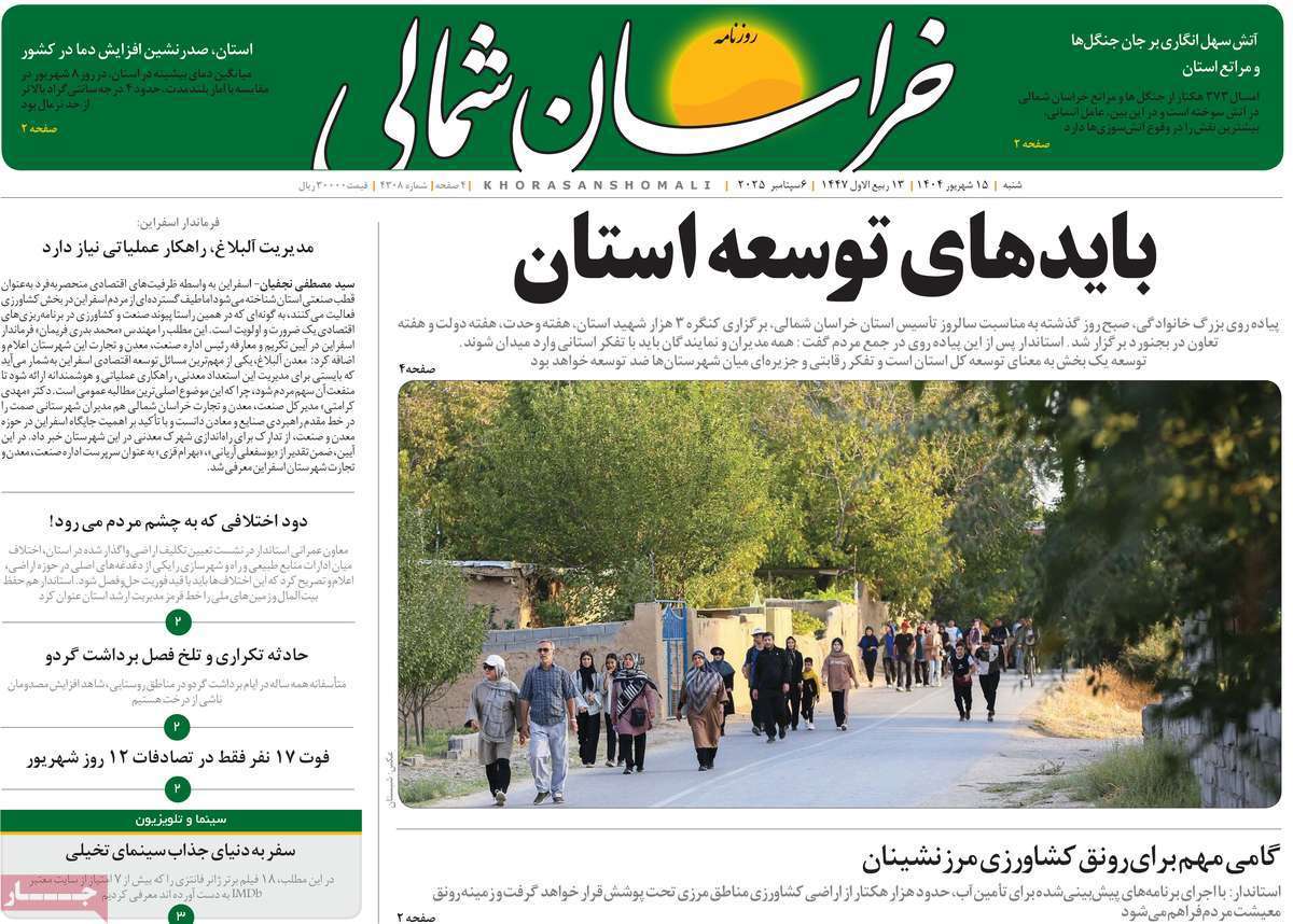 خراسان شمالی