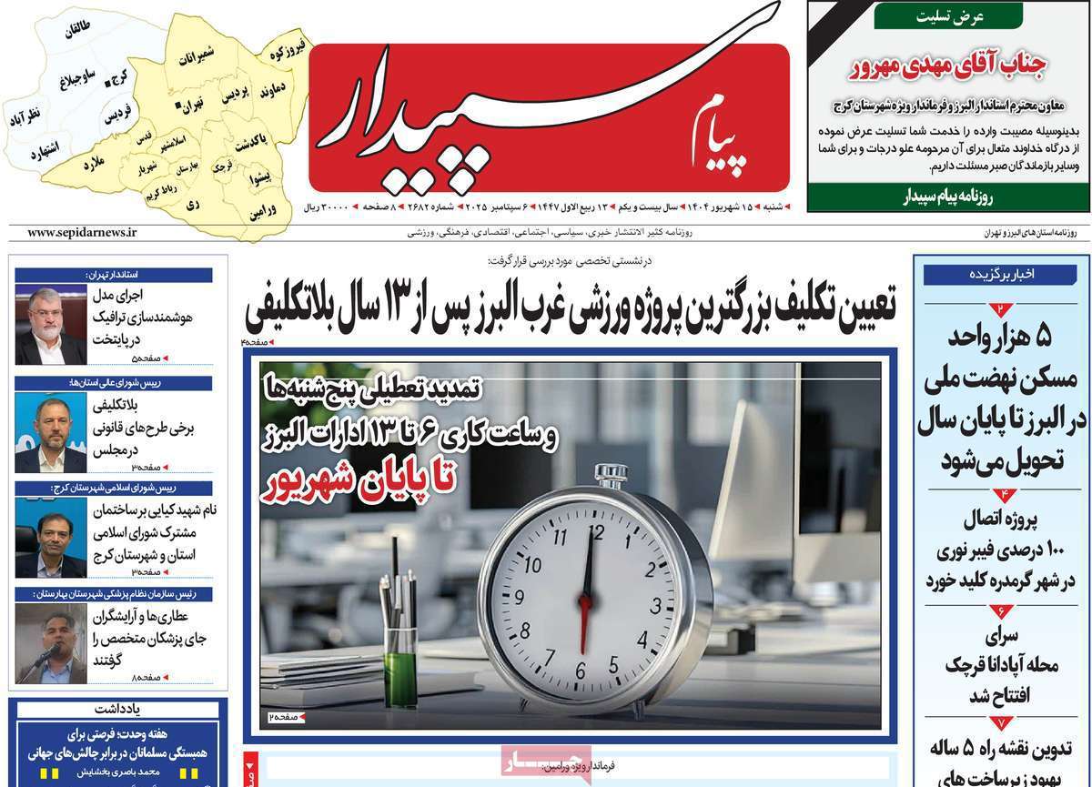 پیام سپیدار