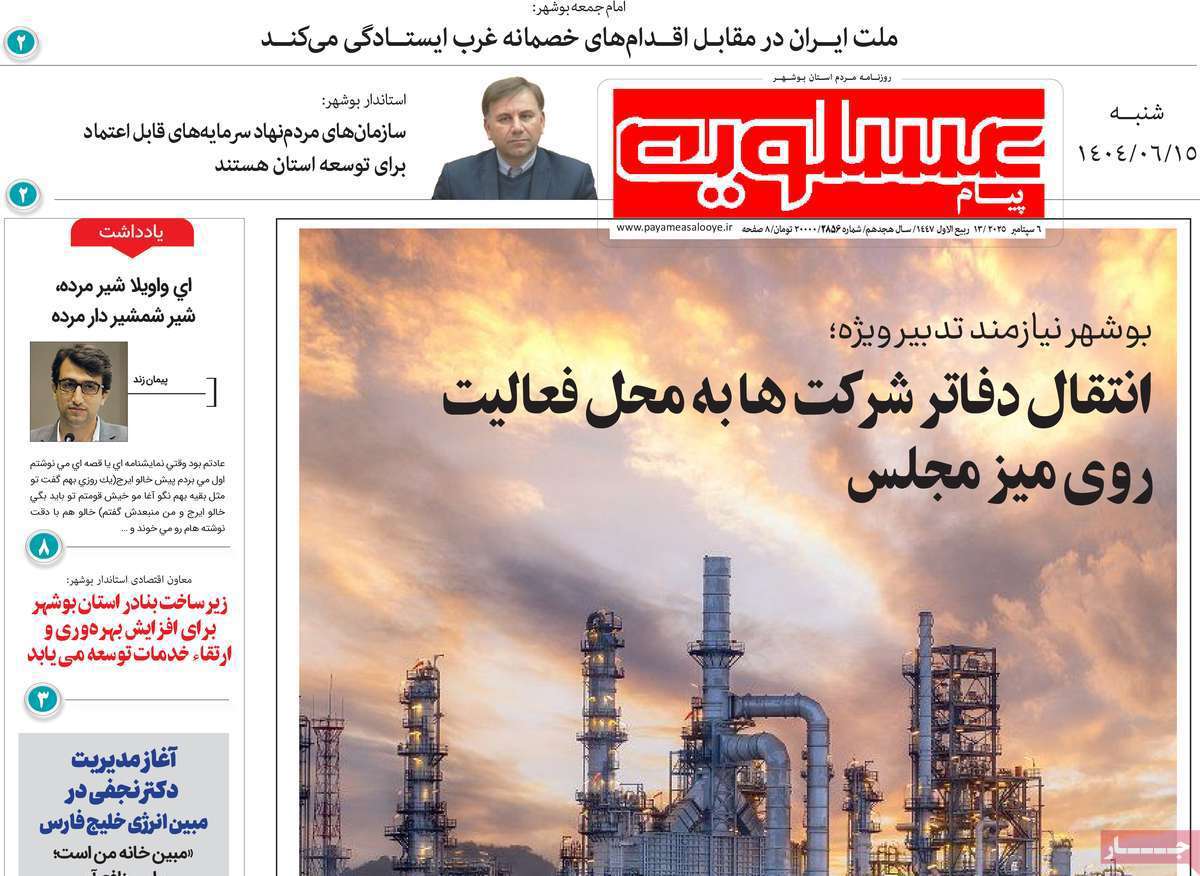 پیام عسلویه