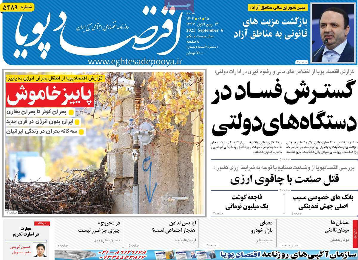 اقتصاد پویا