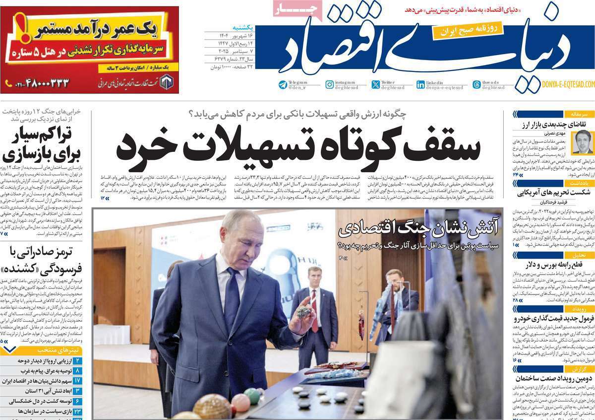 دنیای اقتصاد