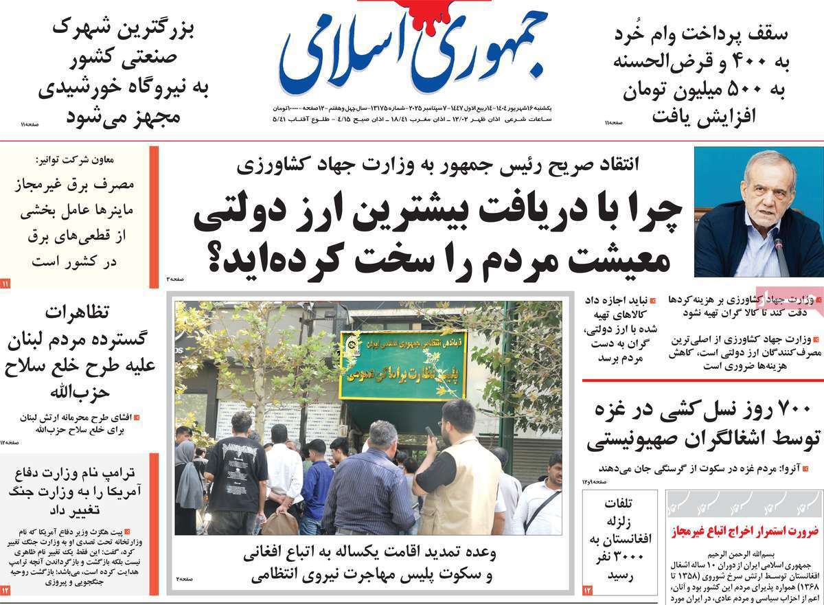 جمهوری اسلامی